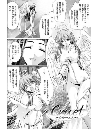 cruel（単話）
