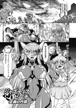 ジャスティスピーチ 正義の代償（単話）