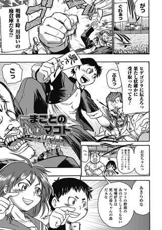 まことのマコト（単話）