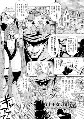ミナ王女の帰還（単話）