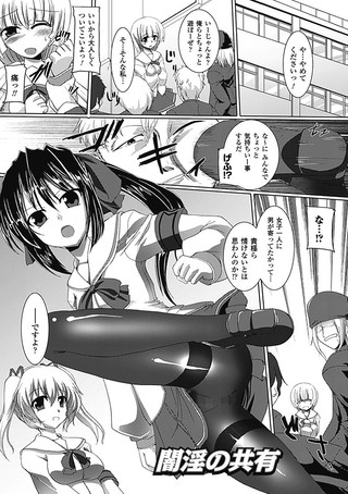 闇淫の共有（単話）