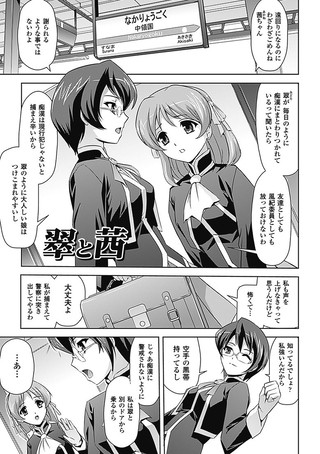 翠と茜（単話）