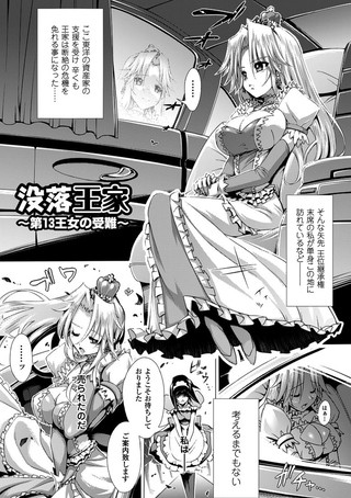 没落王家 〜第13王女の受難〜（単話）