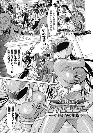 翼人戦隊セイレンジャー ピンクの堕悦（単話）