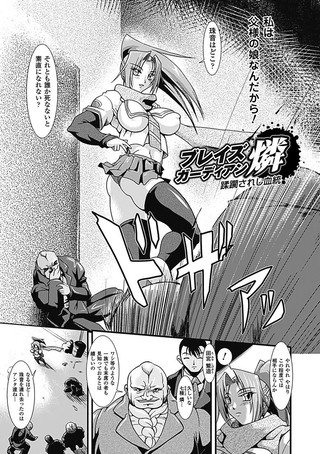 ブレイズガーディアン燐 蹂躙されし血統（単話）