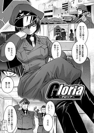 Gloria 〜グロリア〜（単話）