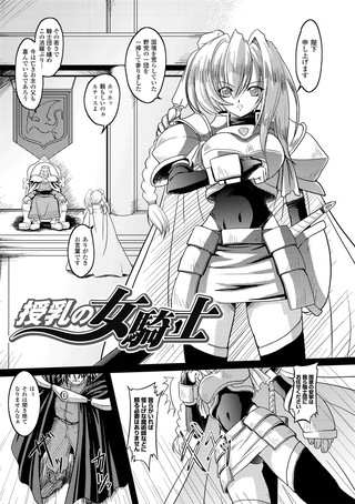授乳の女騎士（単話）