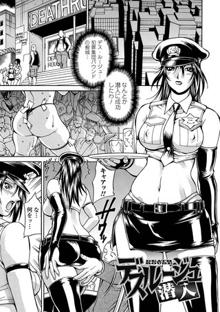 デスルージュ潜入（単話）