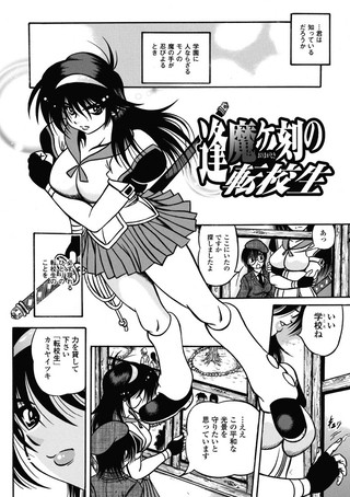 逢魔ヶ刻の転校生（単話）