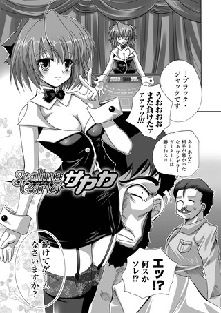 Sealing Garter サヤカ（単話）