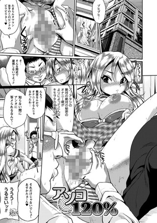 アソコ120％（単話）