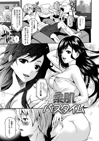 柔肌バスタイム（単話）