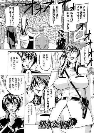 堕ちた軍姫（単話）