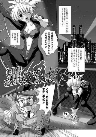 RIDE THE TAKER AYA（単話）