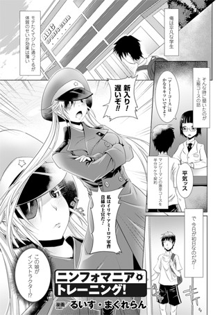 ニンフォマニア・トレーニング！（単話）