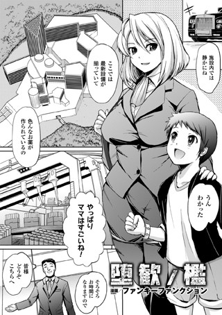 堕歓ノ檻（単話）