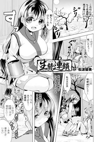 生贄連鎖（単話）