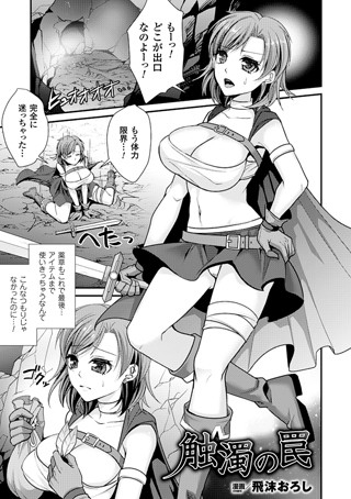 触濁の罠（単話）