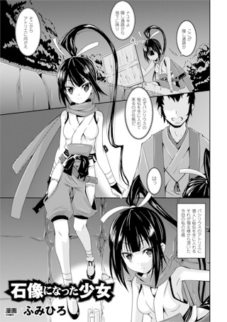 石像になった少女（単話）