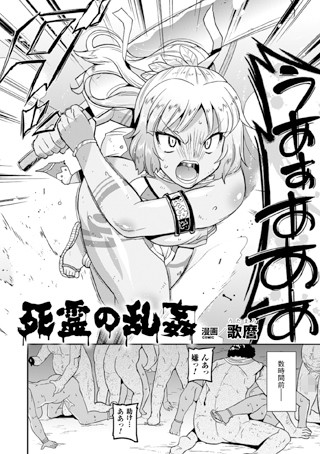 死霊の乱姦（単話）
