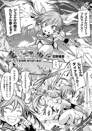 ジュエル騎士ルビエル 〜子宮拷問・吸引捻り責め〜（単話）