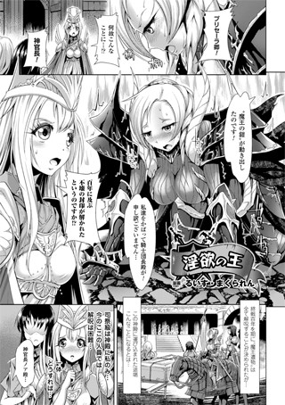 淫欲の王（単話）
