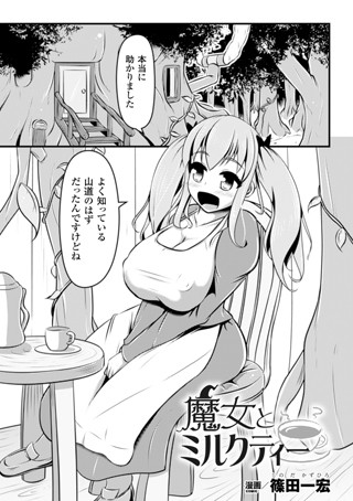 魔女とミルクティー（単話）