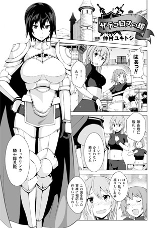 サテュロスの鎧（単話）