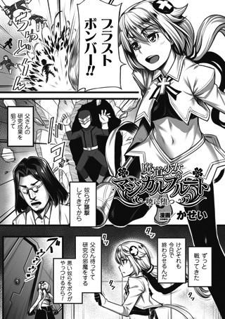 魔道少女マジカルプルート 暁に堕つ（単話）
