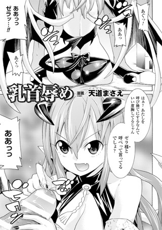 乳首辱め（単話）