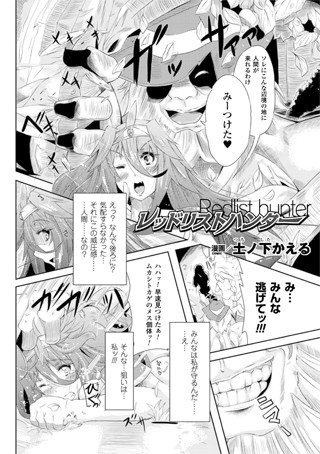 レッドリストハンター（単話）