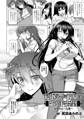 寝取られた彼女は歌い手志望＆寝取られた彼女は人気歌い手（単話）