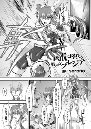 肉悦に堕ちる戦乙女プレジア（単話）