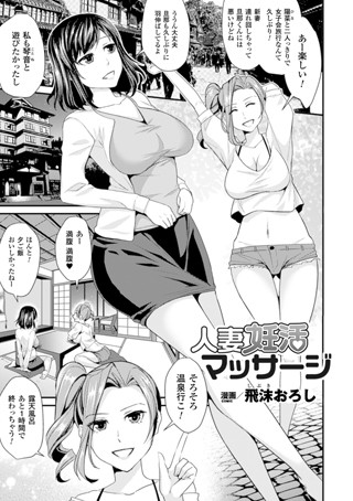 人妻妊活マッサージ（単話）