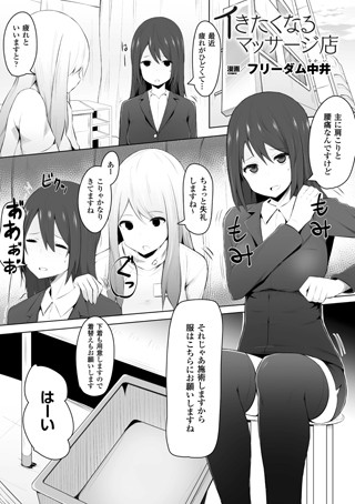 イきたくなるマッサージ店（単話）
