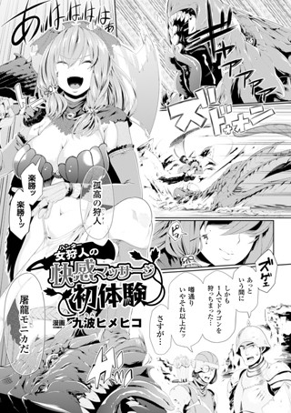 女狩人の快感マッサージ初体験（単話）