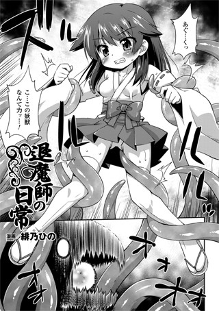 退魔師の日常（単話）
