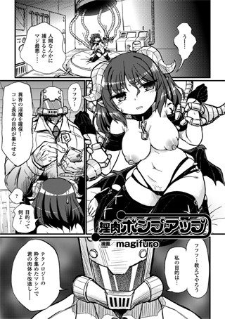 淫肉ポンプアップ（単話）