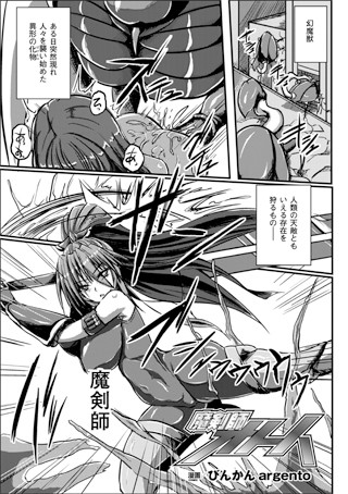 魔剣師オトハ（単話）