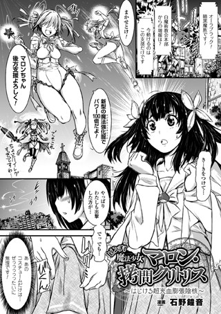 ピンチ！魔法少女マロン・拷問クリトリス〜はじける超充血膨張陰核〜（単話）