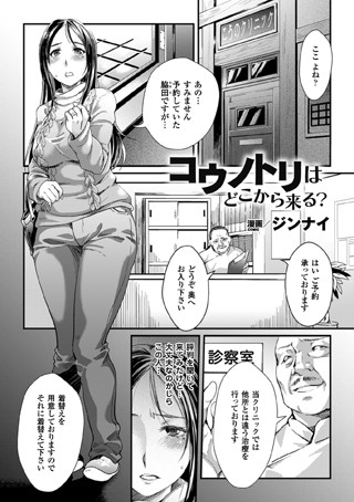 コウノトリはどこから来る？（単話）
