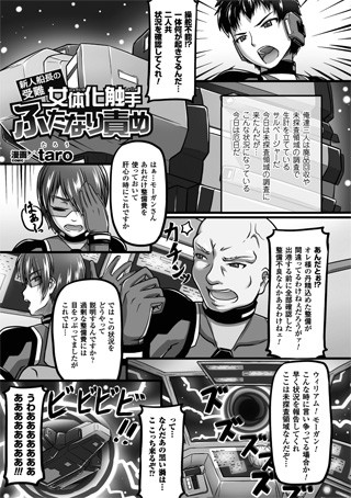 新人船長の受難 女体化触手ふたなり責め（単話）