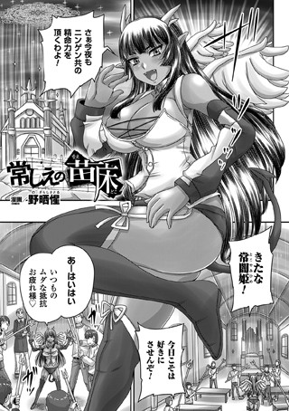 常しえの苗床（単話）