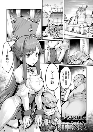 PrincessKnightSHEENA（単話）