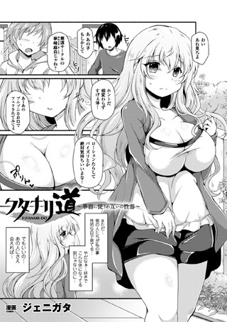 フタナリ道〜華器に使うわ互いの性器〜（単話）