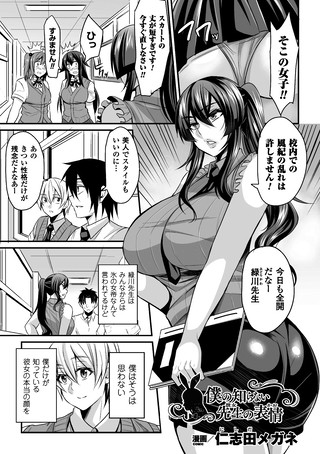 僕の知らない先生の表情（単話）