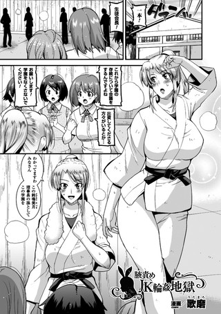 腋責めJK輪●地獄（単話）