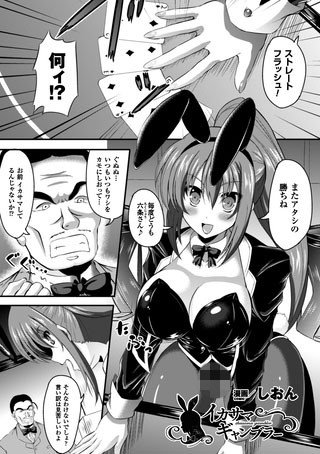 イカサマギャンブラー（単話）