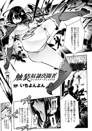 触装奴●決闘者（単話）