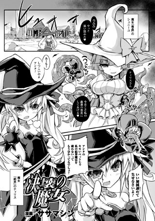 決壊の魔女（単話）